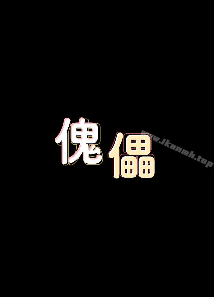 傀儡，第118話-安俊彪，你也給我脫掉，第 5 页