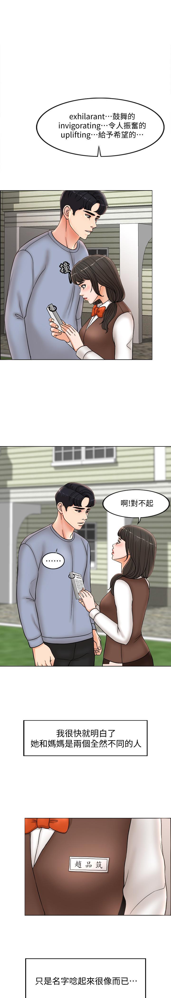 千日的新娘，第3話-令人欲罷不能的她，第 5 页