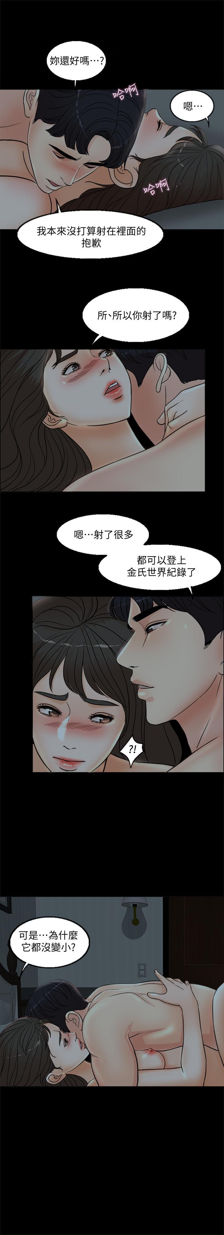 千日的新娘，第3話-令人欲罷不能的她，第 22 页