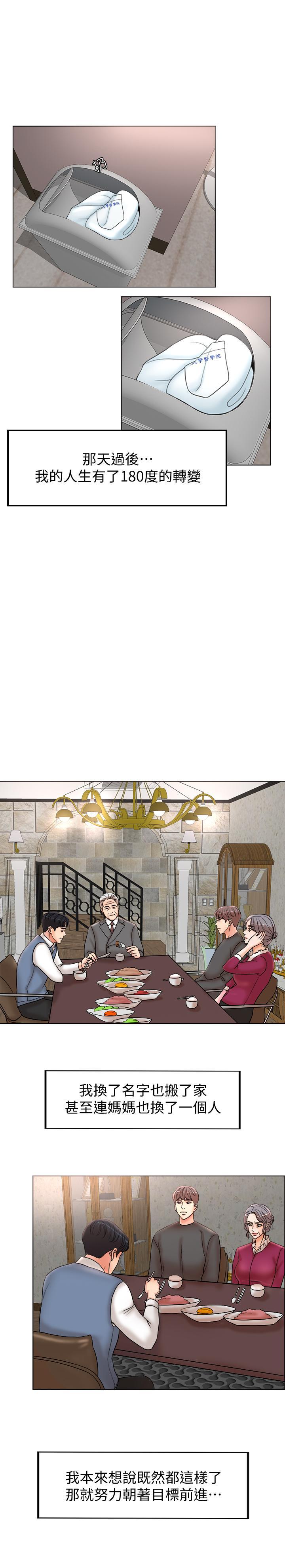 千日的新娘，第3話-令人欲罷不能的她，第 3 页