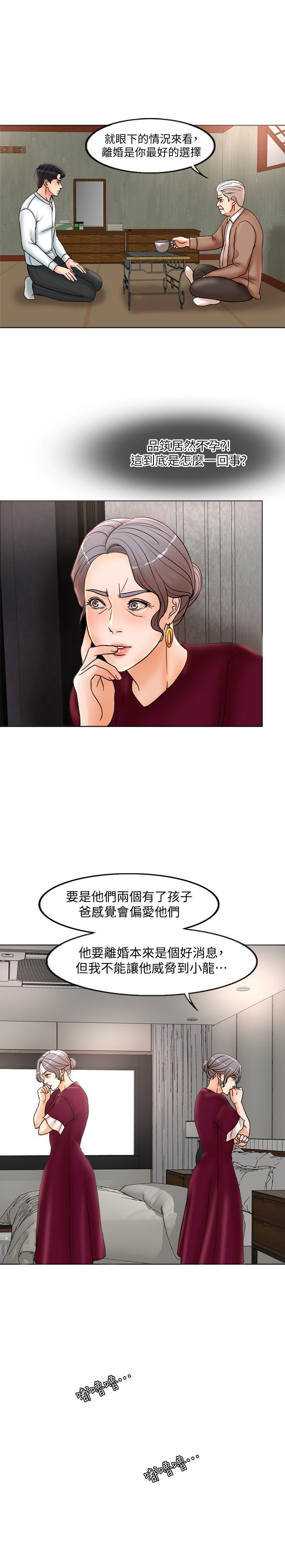 千日的新娘，第3話-令人欲罷不能的她，第 15 页