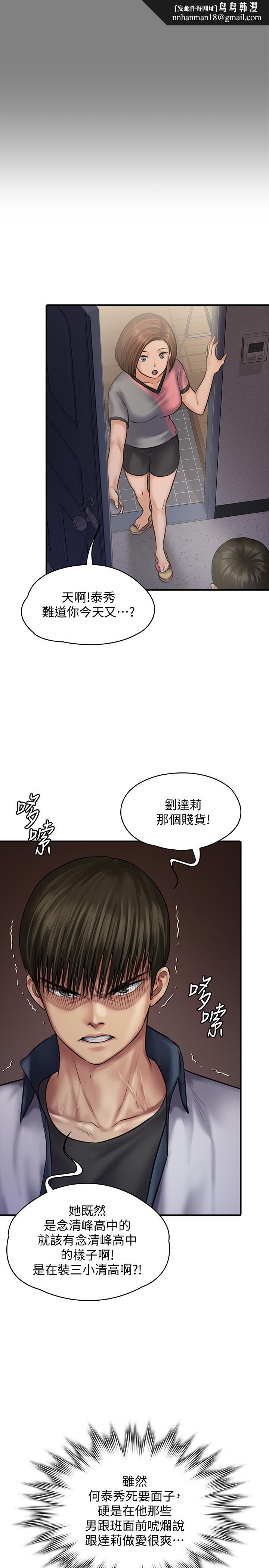 傀儡，第121話-打破約定，長驅直入，第 21 页