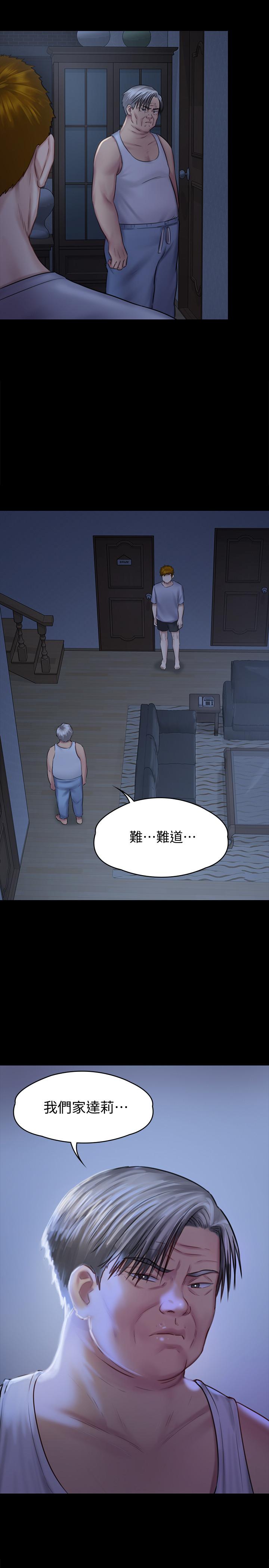 傀儡，第125話-達莉房間的入侵者，第 2 页