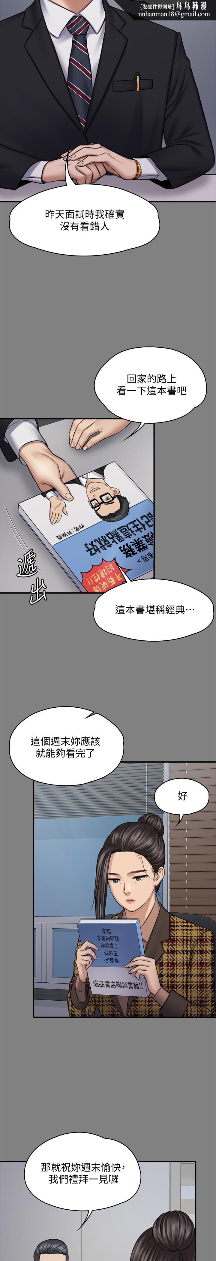 傀儡，第125話-達莉房間的入侵者，第 21 页