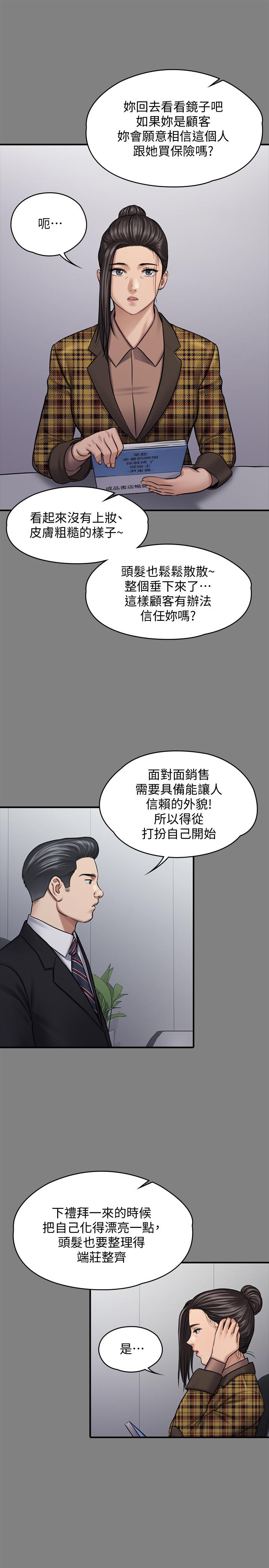 傀儡，第125話-達莉房間的入侵者，第 23 页