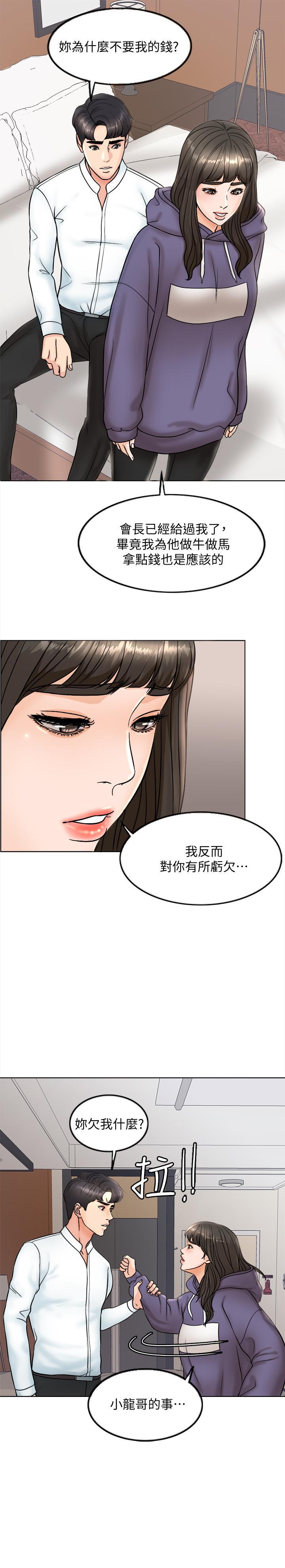 千日的新娘，第4話-在飯店遇見丈夫的情婦，第 17 页