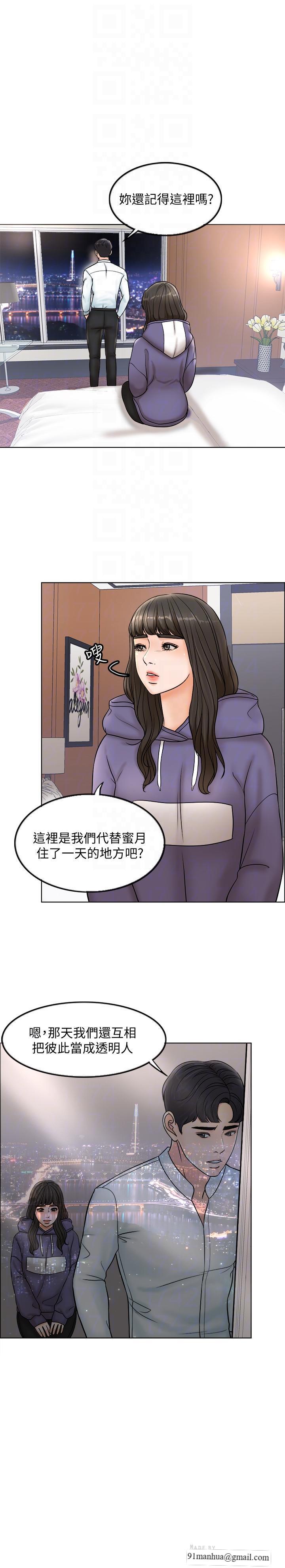 千日的新娘，第4話-在飯店遇見丈夫的情婦，第 12 页