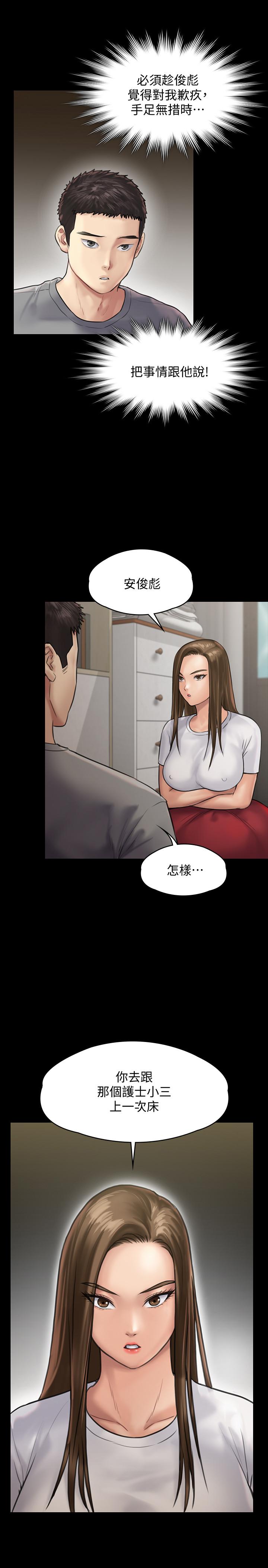傀儡，第130話-把俊彪當妓男的達莉，第 28 页