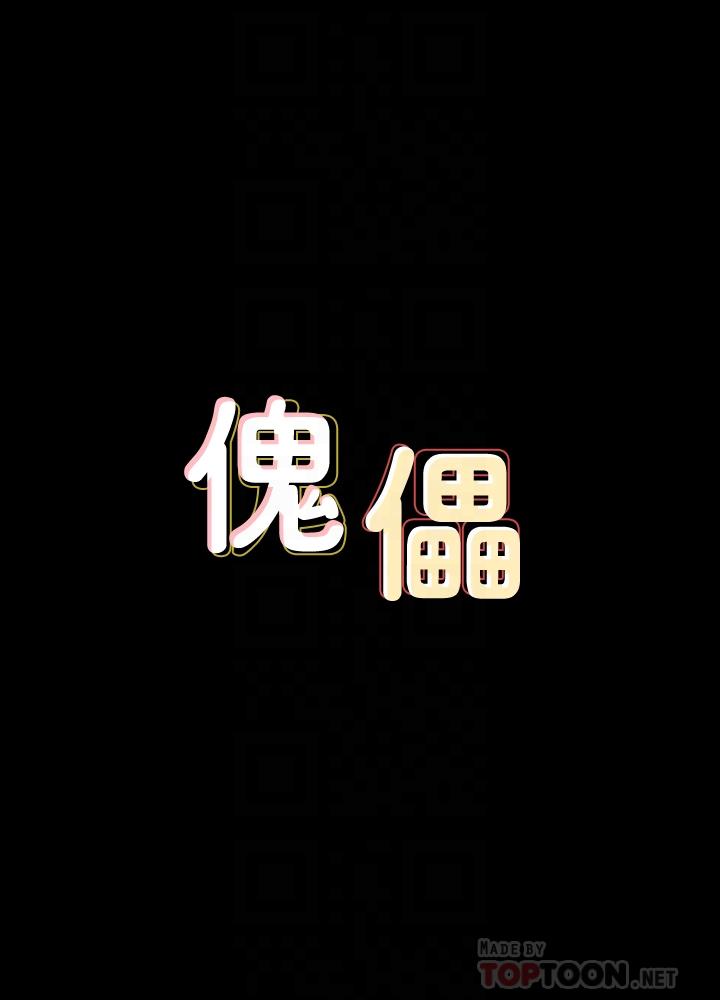 傀儡，第134話-劉學英的異常預兆，第 4 页