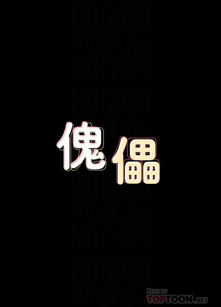 傀儡，第135話-開放的色魔之女，第 4 页