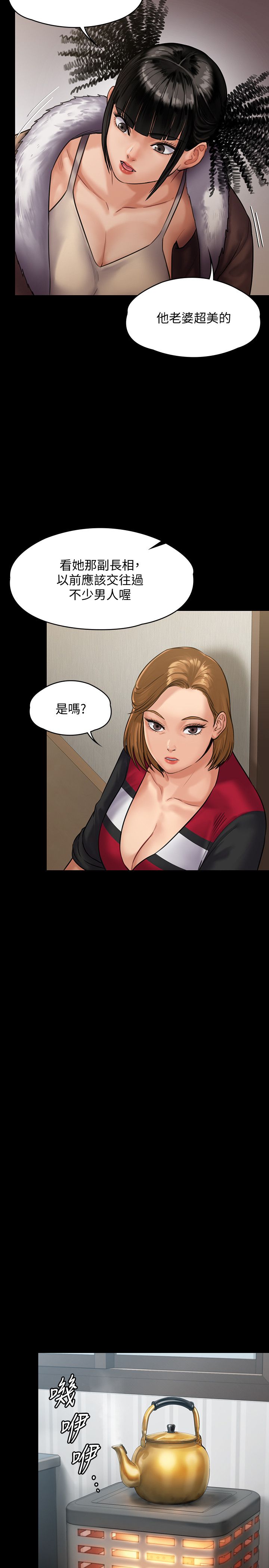 傀儡，第136話-調教天生淫娃，第 7 页