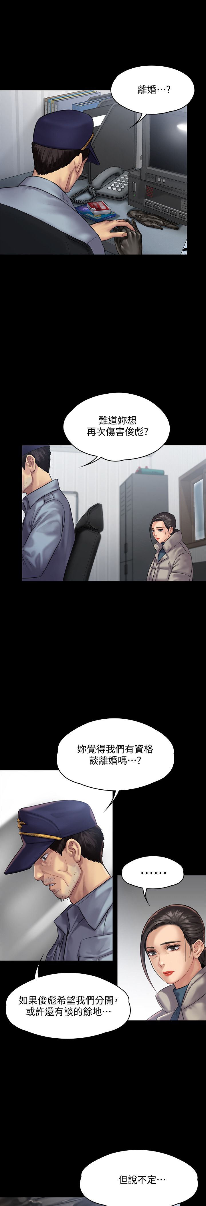 傀儡，第136話-調教天生淫娃，第 9 页