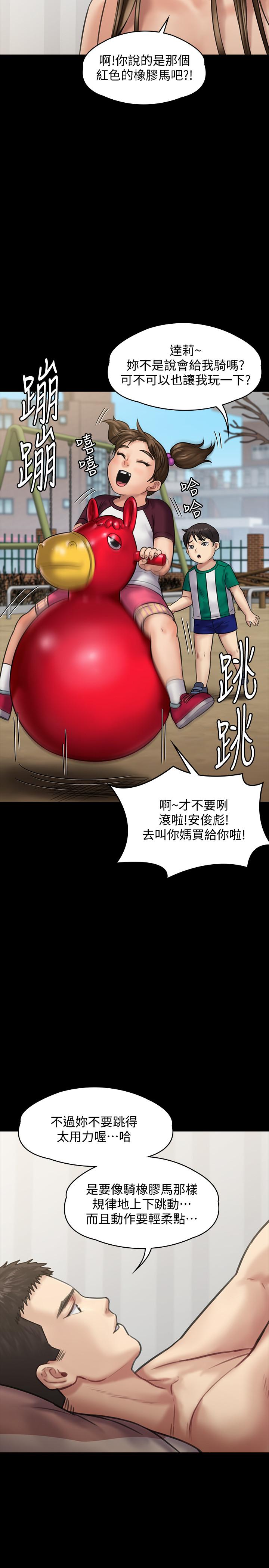 傀儡，第137話-興奮到失言的達莉，第 22 页