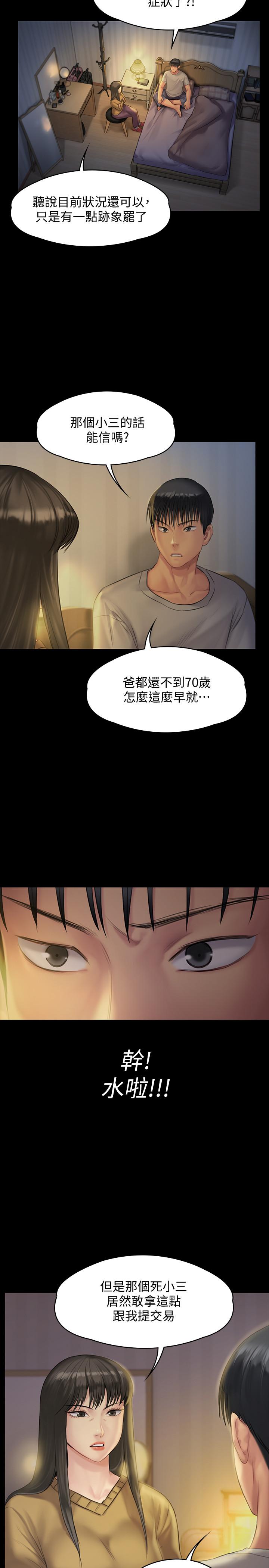傀儡，第140話-爸老人癡呆了？，第 34 页