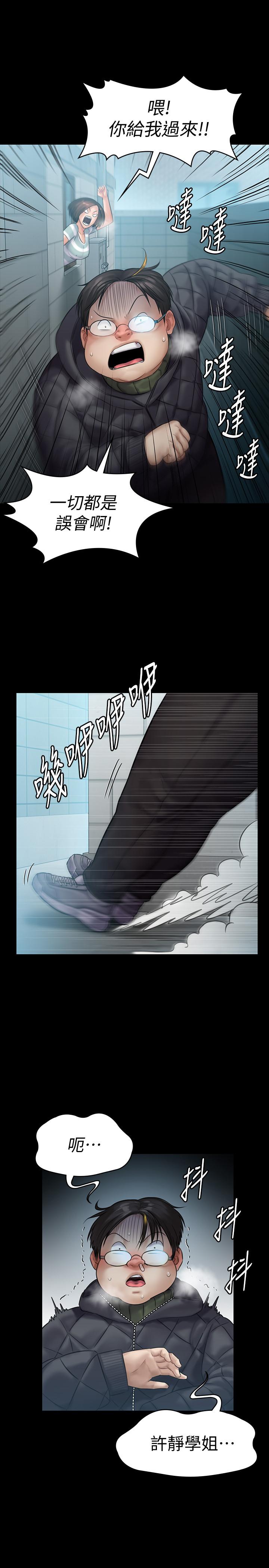 傀儡，第143話-最後一次和眼睛仔交易，第 23 页