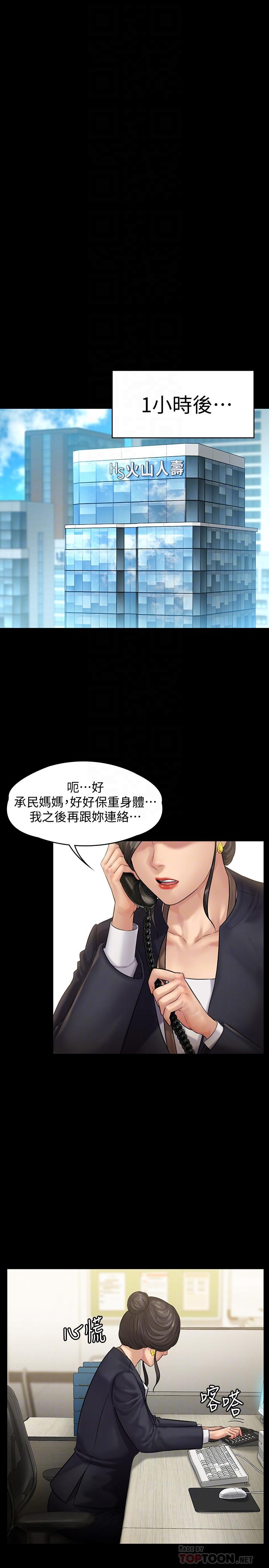 傀儡，第144話-在浴缸裡調教房東女兒，第 8 页
