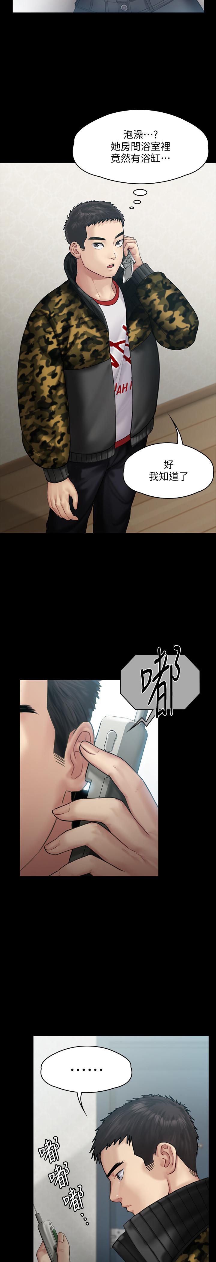 傀儡，第144話-在浴缸裡調教房東女兒，第 22 页
