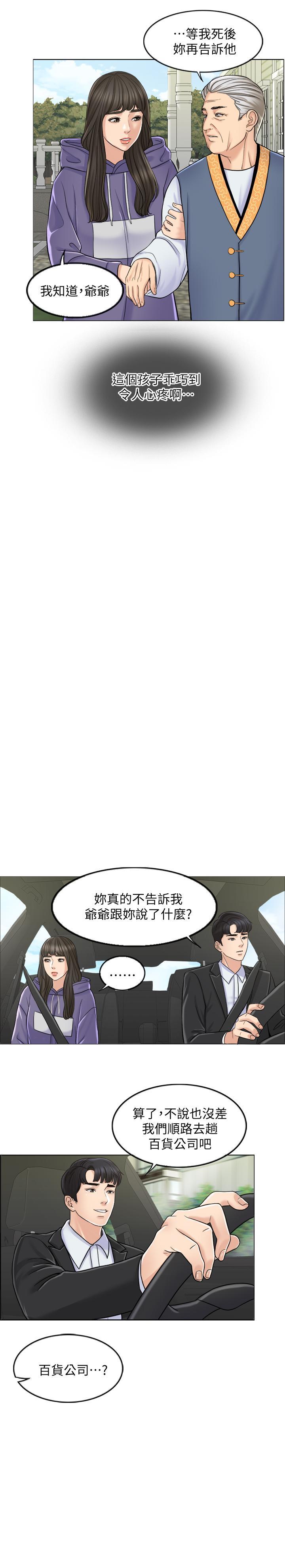 千日的新娘，第6話-回到新婚之夜，第 21 页
