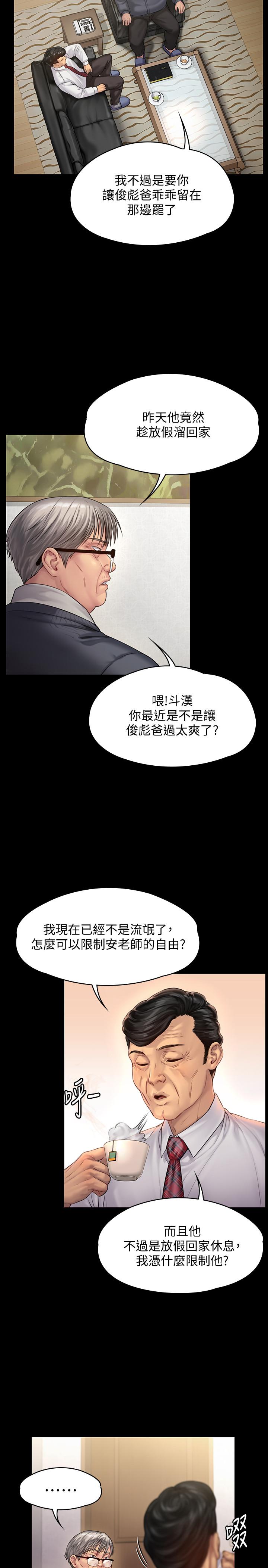 傀儡，第155話-俊彪典禮結束後的大膽發言，第 5 页