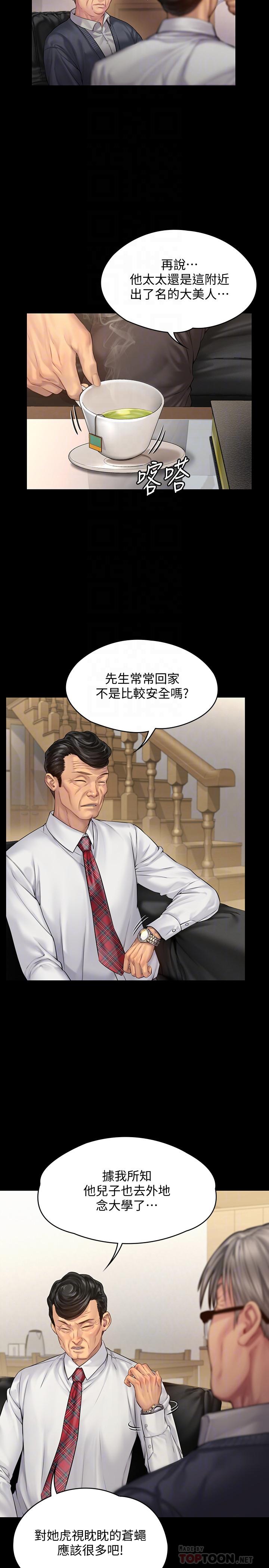 傀儡，第155話-俊彪典禮結束後的大膽發言，第 6 页