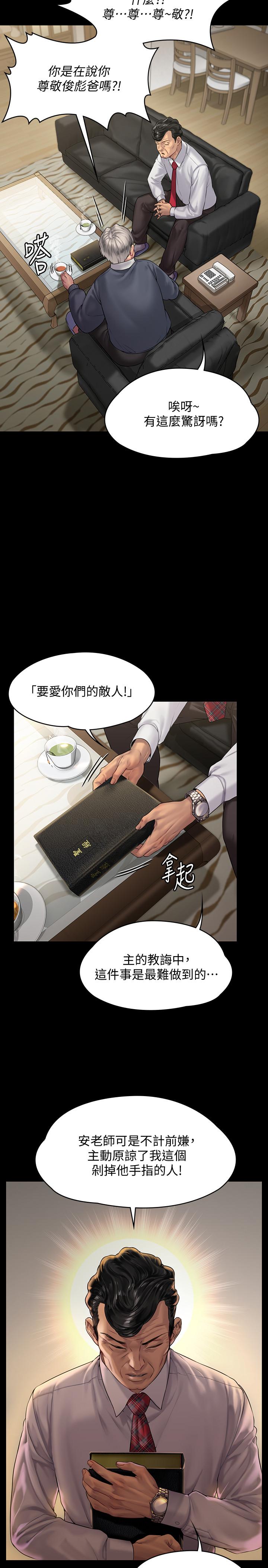 傀儡，第155話-俊彪典禮結束後的大膽發言，第 9 页