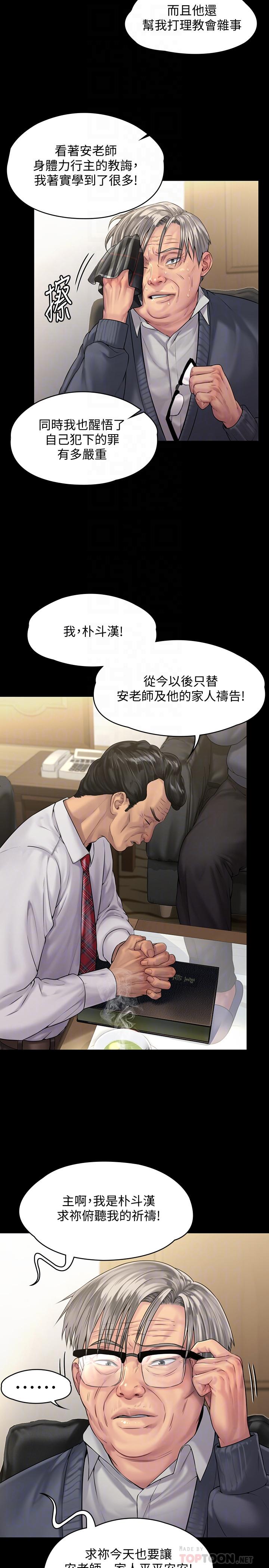傀儡，第155話-俊彪典禮結束後的大膽發言，第 10 页