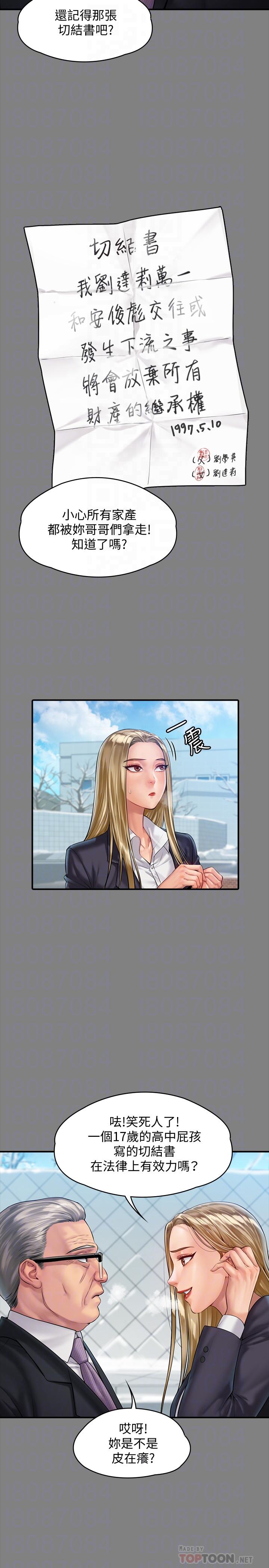 傀儡，第156話-撕開黑絲插入的俊彪，第 8 页