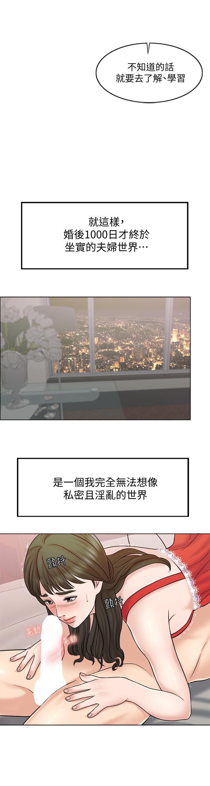 千日的新娘，第7話-終於坐實的夫妻世界，第 11 页
