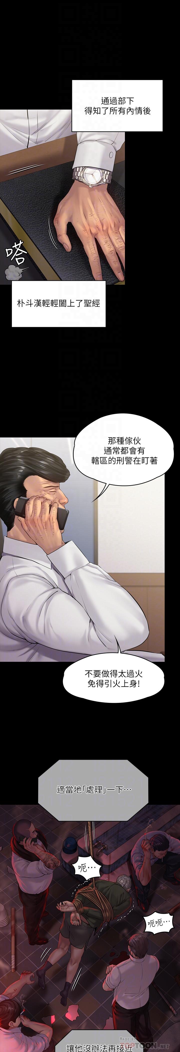 傀儡，第158話-偷偷去找許氏姐妹，第 4 页