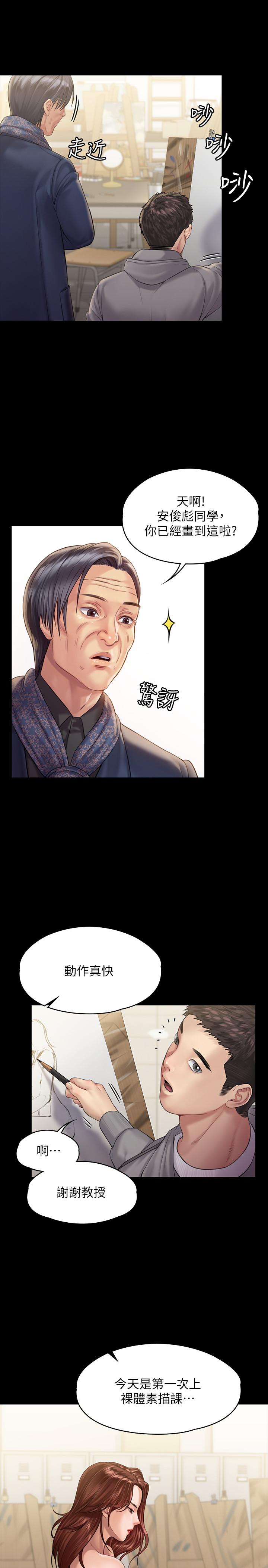 傀儡，第158話-偷偷去找許氏姐妹，第 22 页