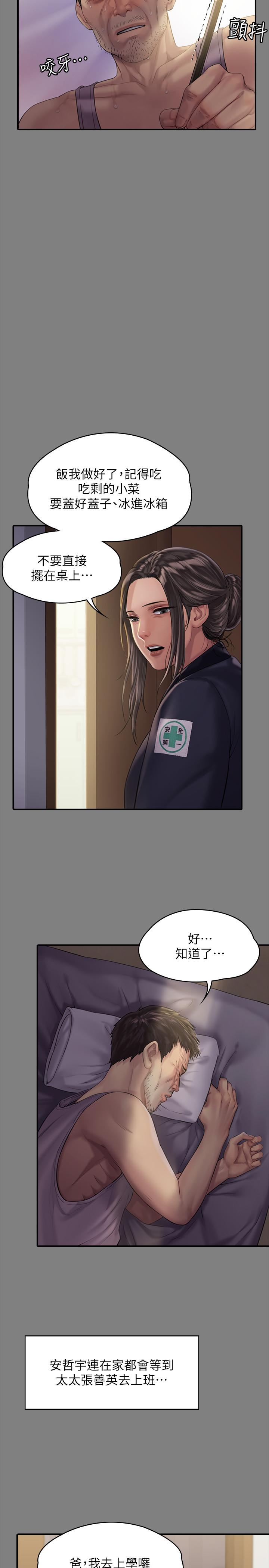 傀儡，第158話-偷偷去找許氏姐妹，第 15 页
