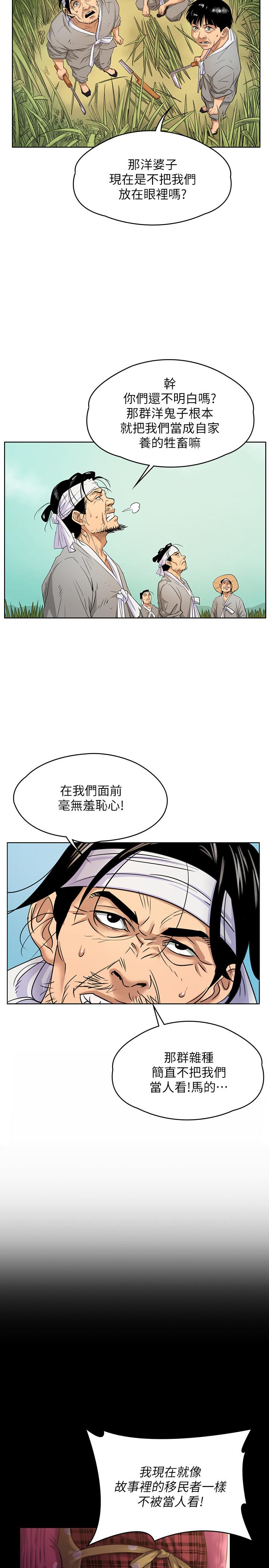 傀儡，第160話-在俊彪身上發浪的姐妹，第 29 页