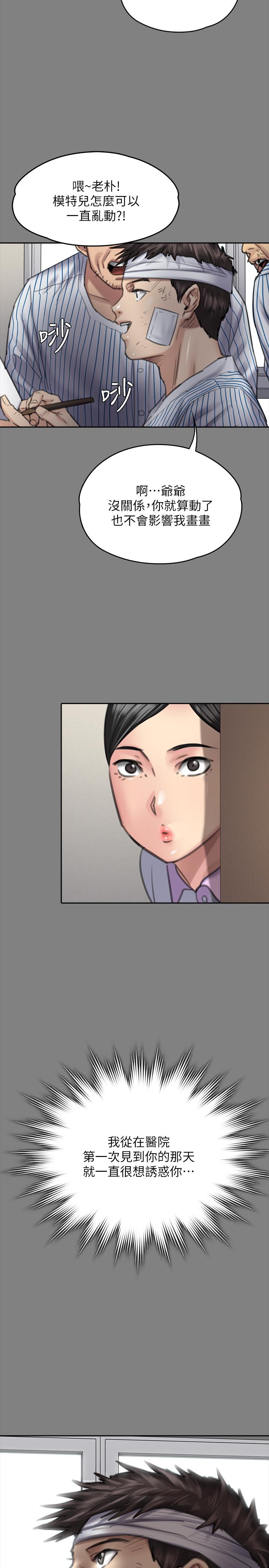 傀儡，第163話-迷上俊彪的樸多靜，第 21 页