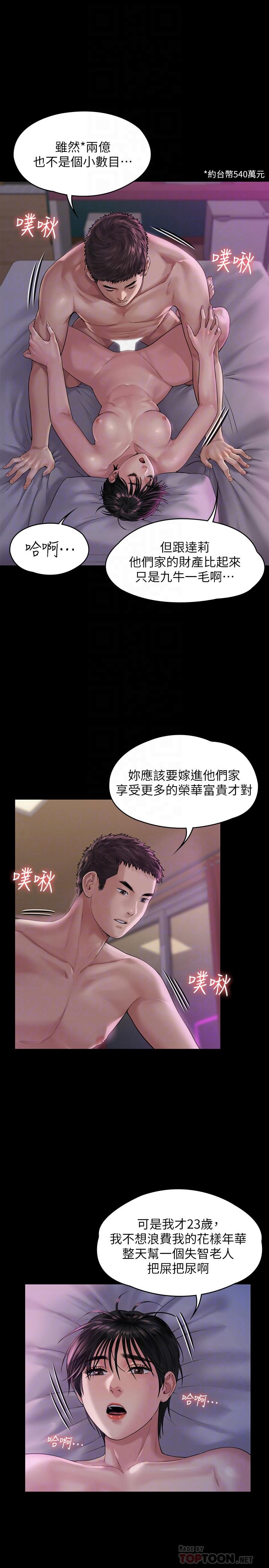 傀儡，第164話-把母女變成婊姐妹的俊彪，第 12 页