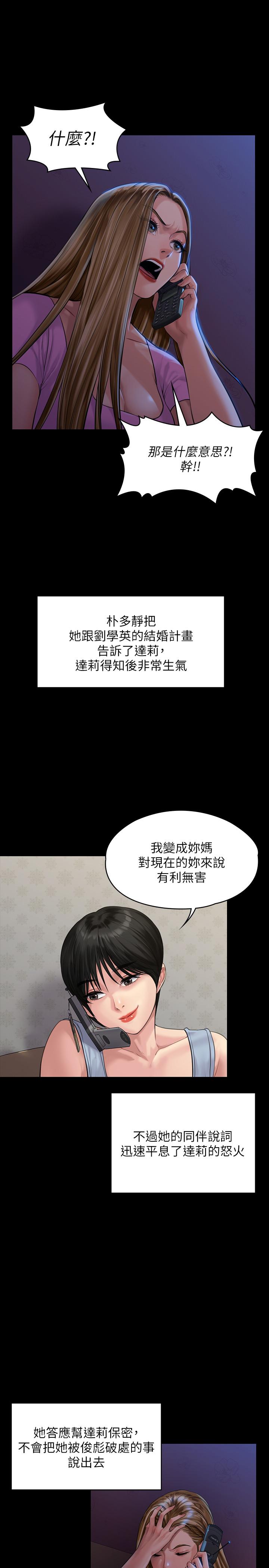 傀儡，第164話-把母女變成婊姐妹的俊彪，第 33 页