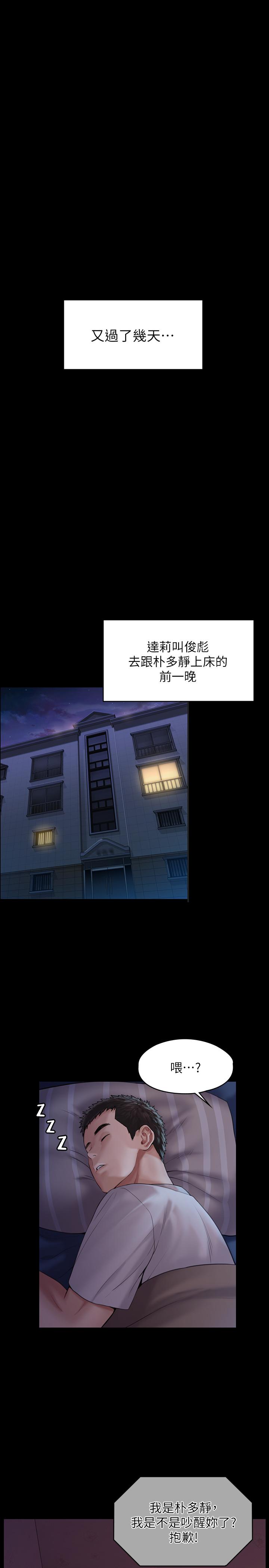 傀儡，第164話-把母女變成婊姐妹的俊彪，第 27 页