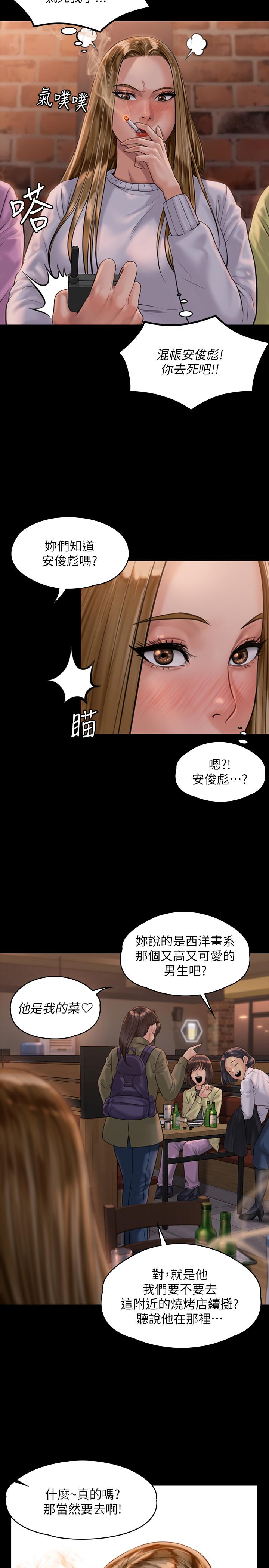 傀儡，第166話-明擺著要我上她，第 24 页