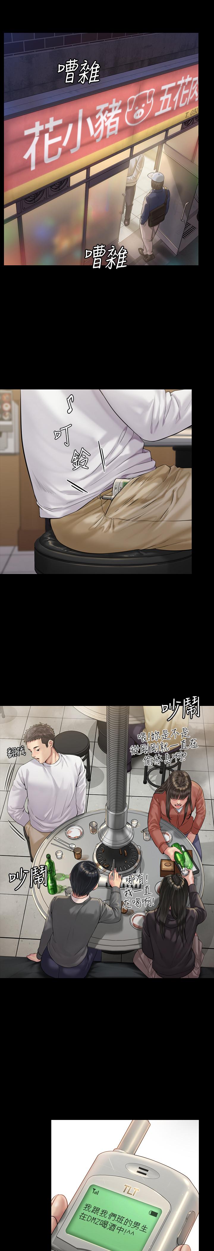 傀儡，第166話-明擺著要我上她，第 21 页
