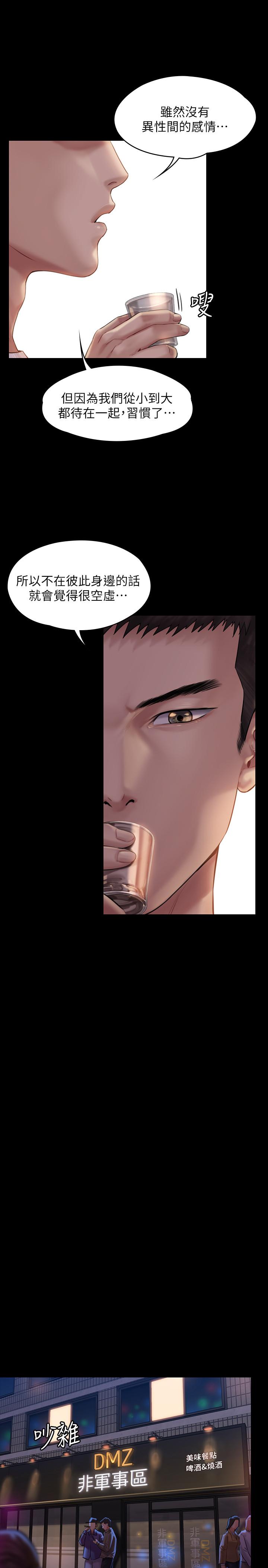 傀儡，第166話-明擺著要我上她，第 9 页