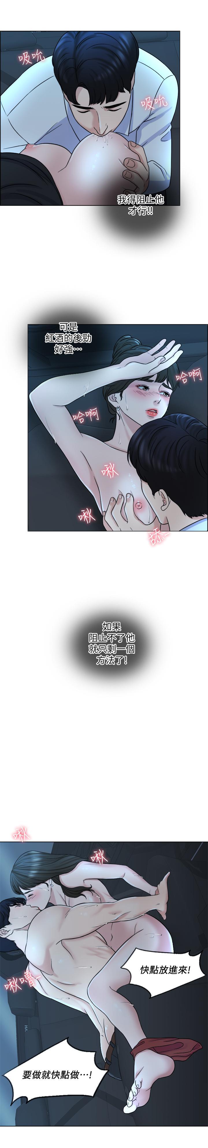 千日的新娘，第8話-在停車場與嬌妻親熱，第 25 页