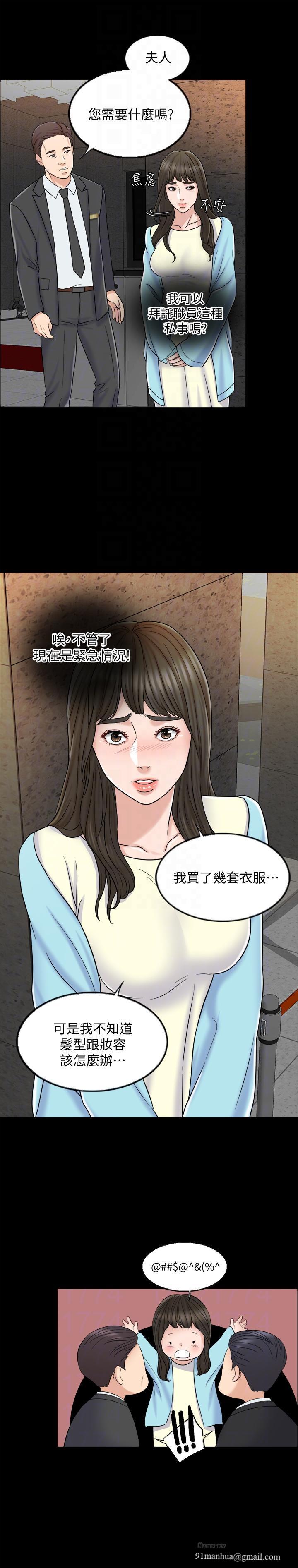 千日的新娘，第8話-在停車場與嬌妻親熱，第 6 页