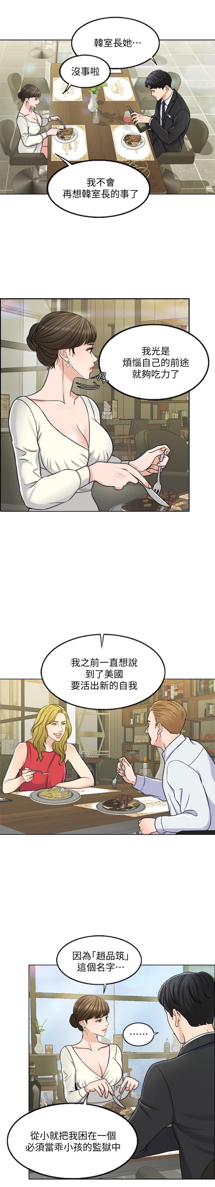 千日的新娘，第8話-在停車場與嬌妻親熱，第 17 页