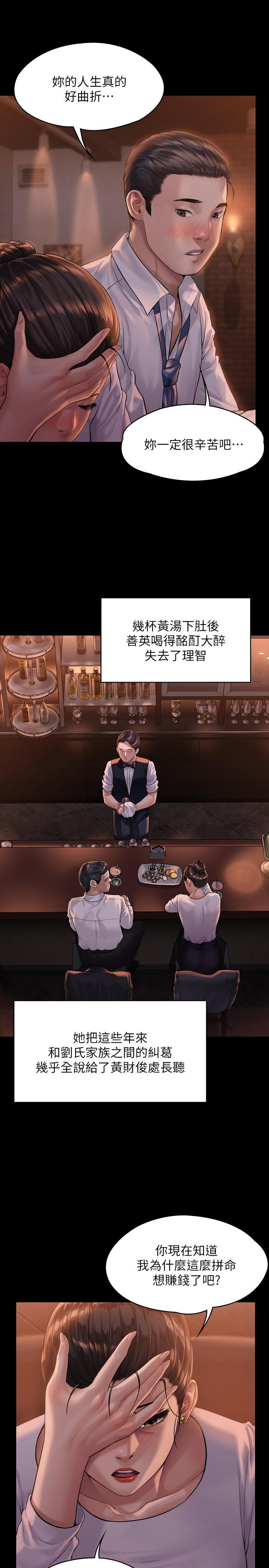 傀儡，第167話-只要能成為業績王，第 28 页