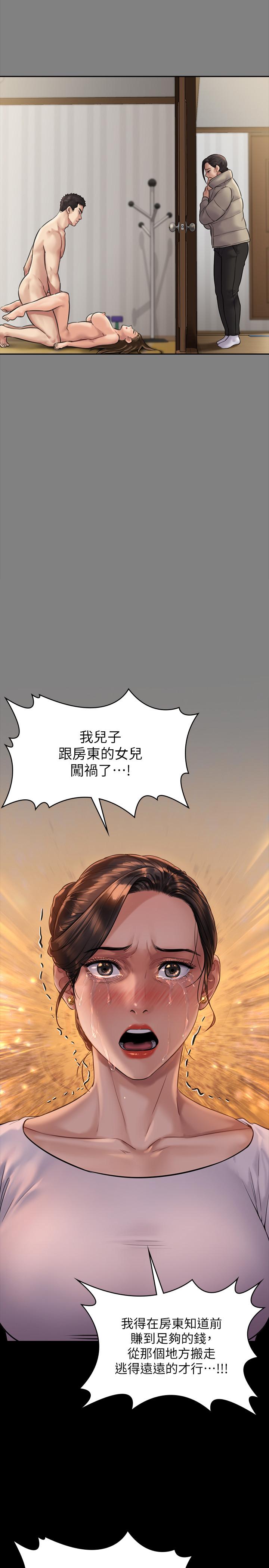 傀儡，第167話-只要能成為業績王，第 33 页