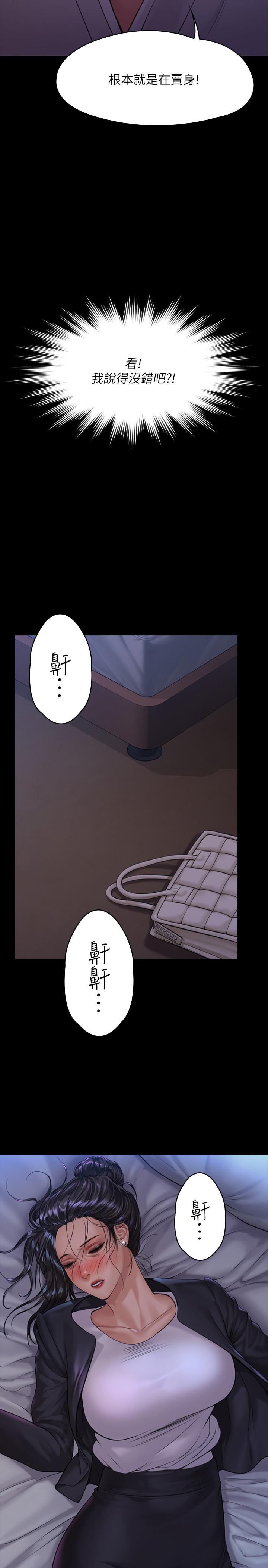 傀儡，第169話-你果然是個賤貨，第 30 页