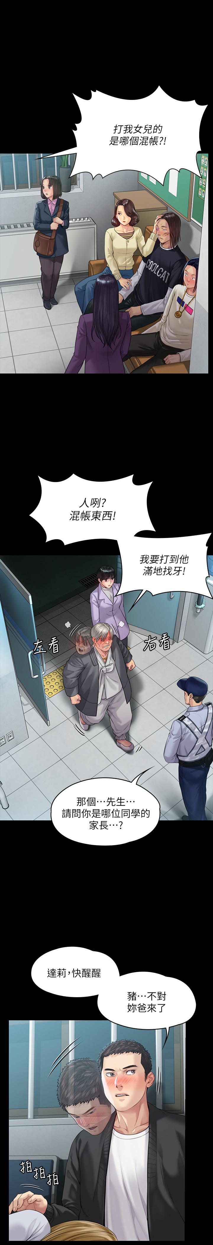 傀儡，第170話-你不是睡了我媽嗎，第 21 页