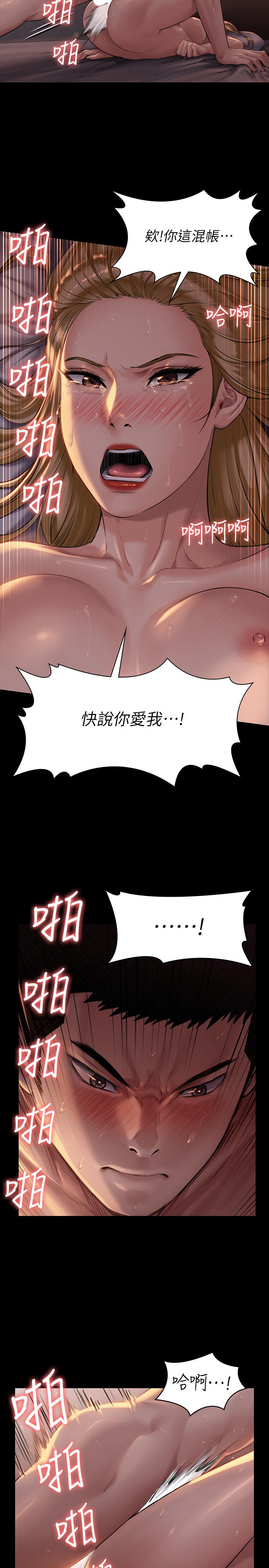 傀儡，第173話-快說你愛我，第 23 页