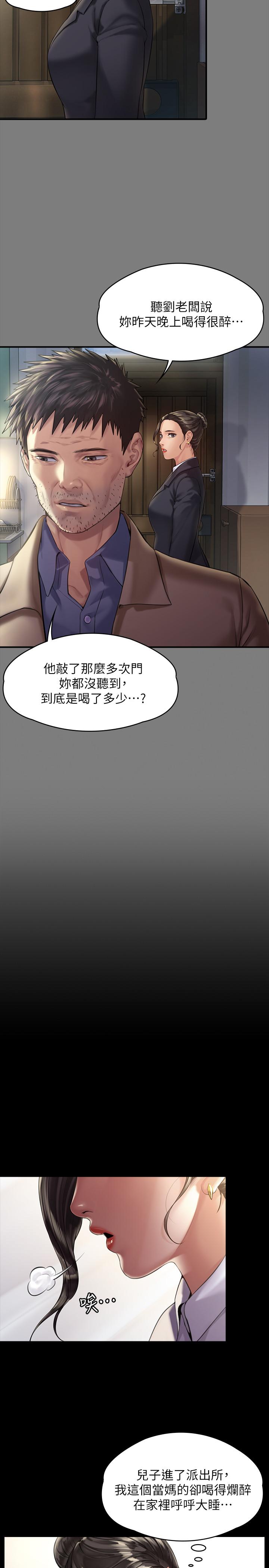 傀儡，第176話-第一次跟處長去出差，第 23 页