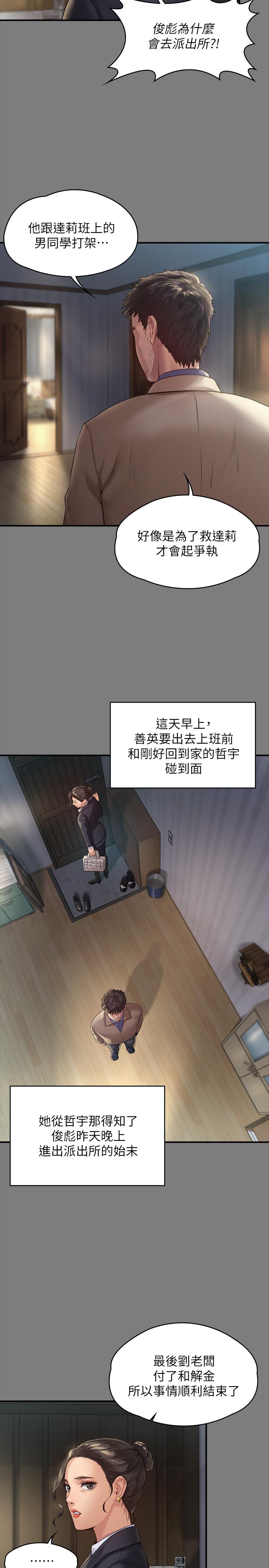 傀儡，第176話-第一次跟處長去出差，第 22 页