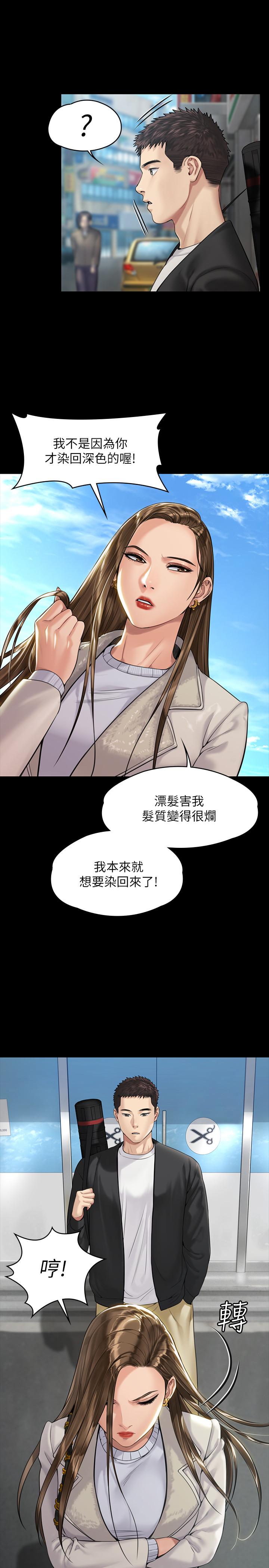 傀儡，第176話-第一次跟處長去出差，第 9 页